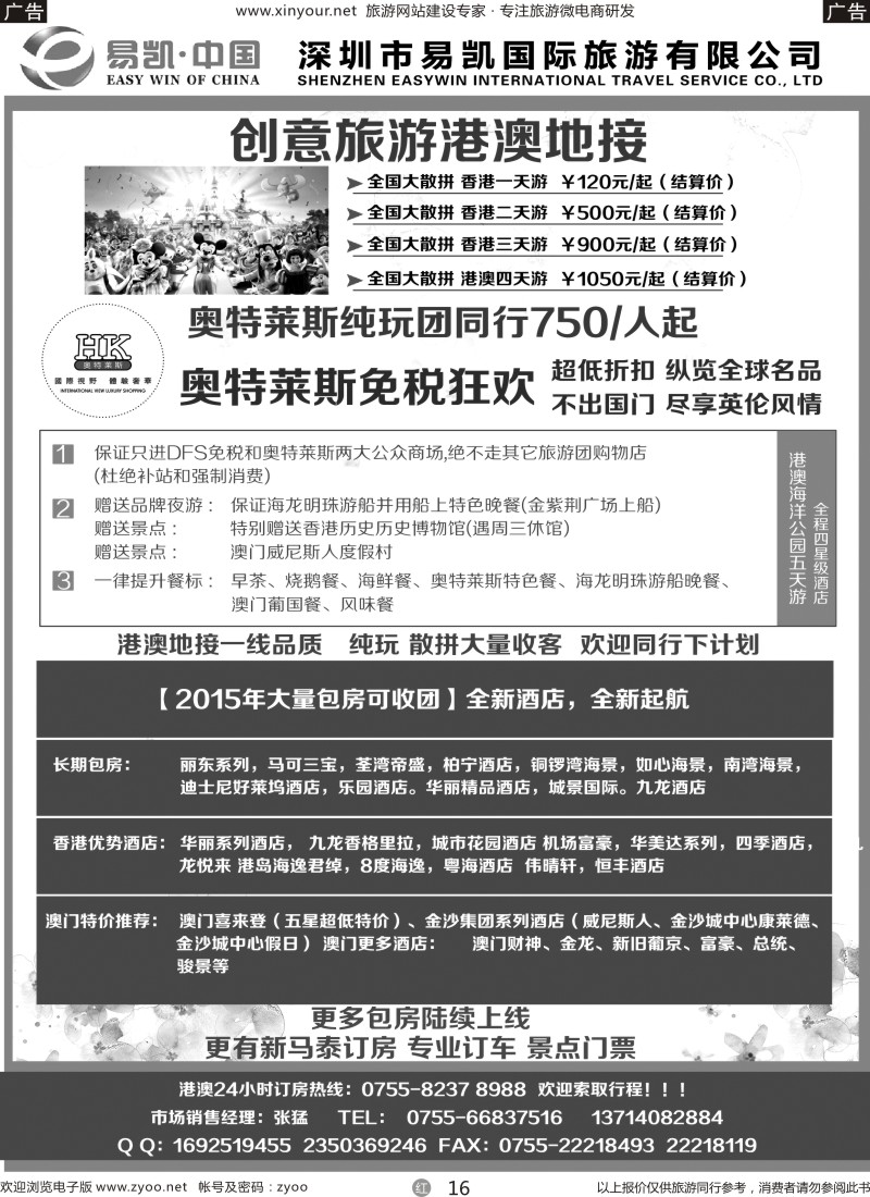 r16 易凯·中国港澳专业地接