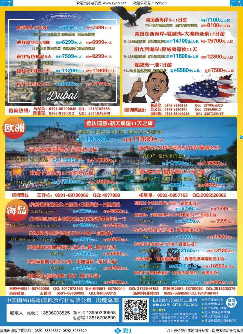 b彩01 中国国旅-出境计划[08167]