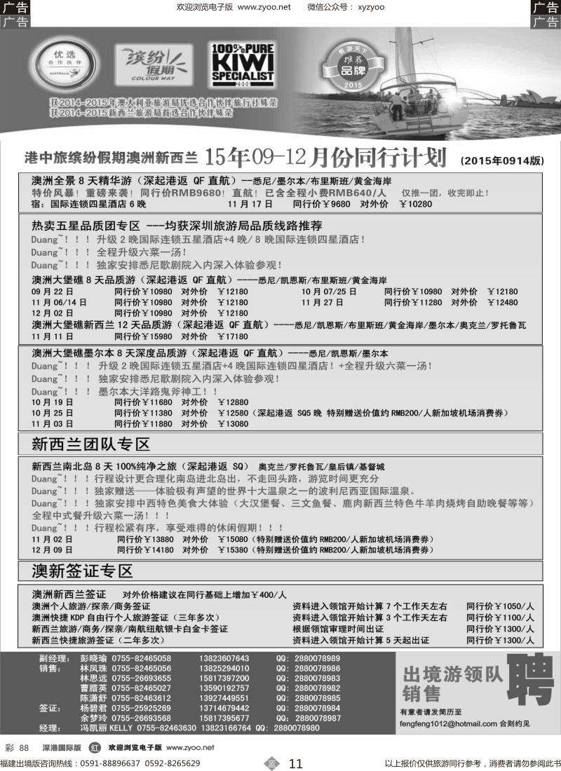 b11 招商国旅—澳洲、新西兰计划、澳新签证自由行1