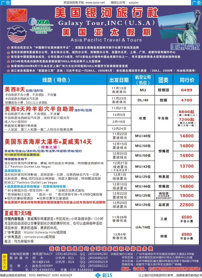 b彩15 美国亚太假期——北美10-12月计划