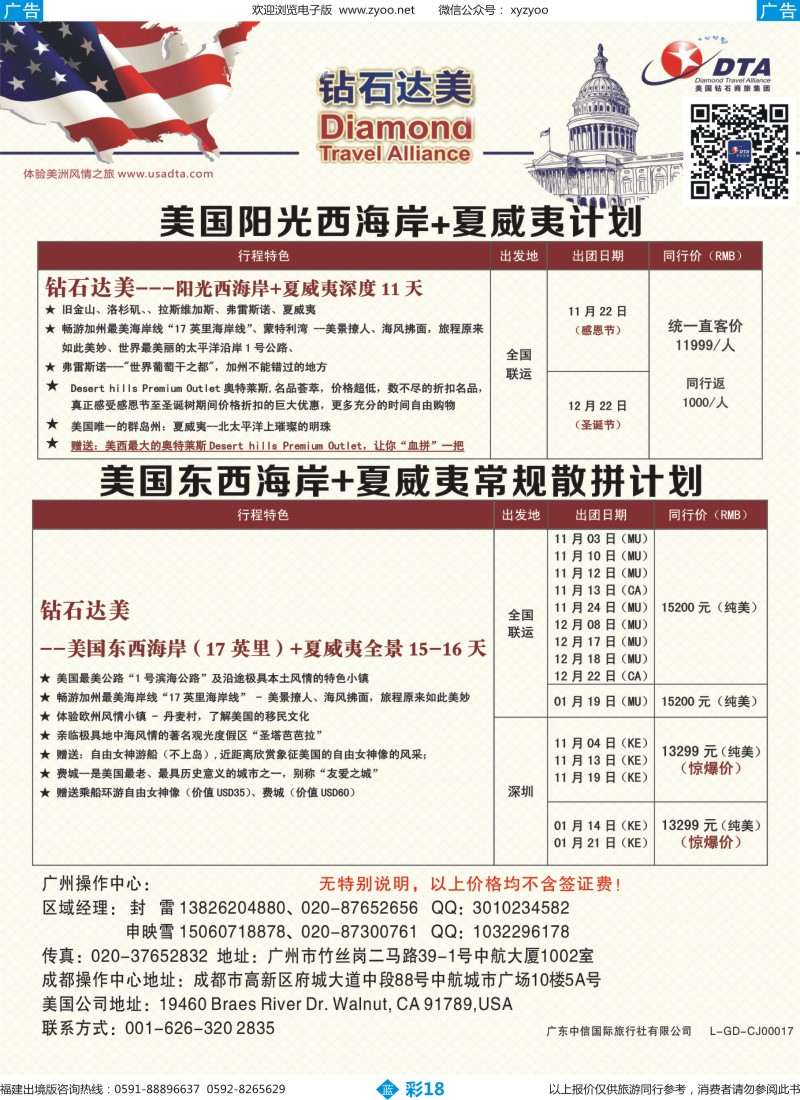 b彩18 TA钻石达美--美国常规散拼计划 3 （福建版）