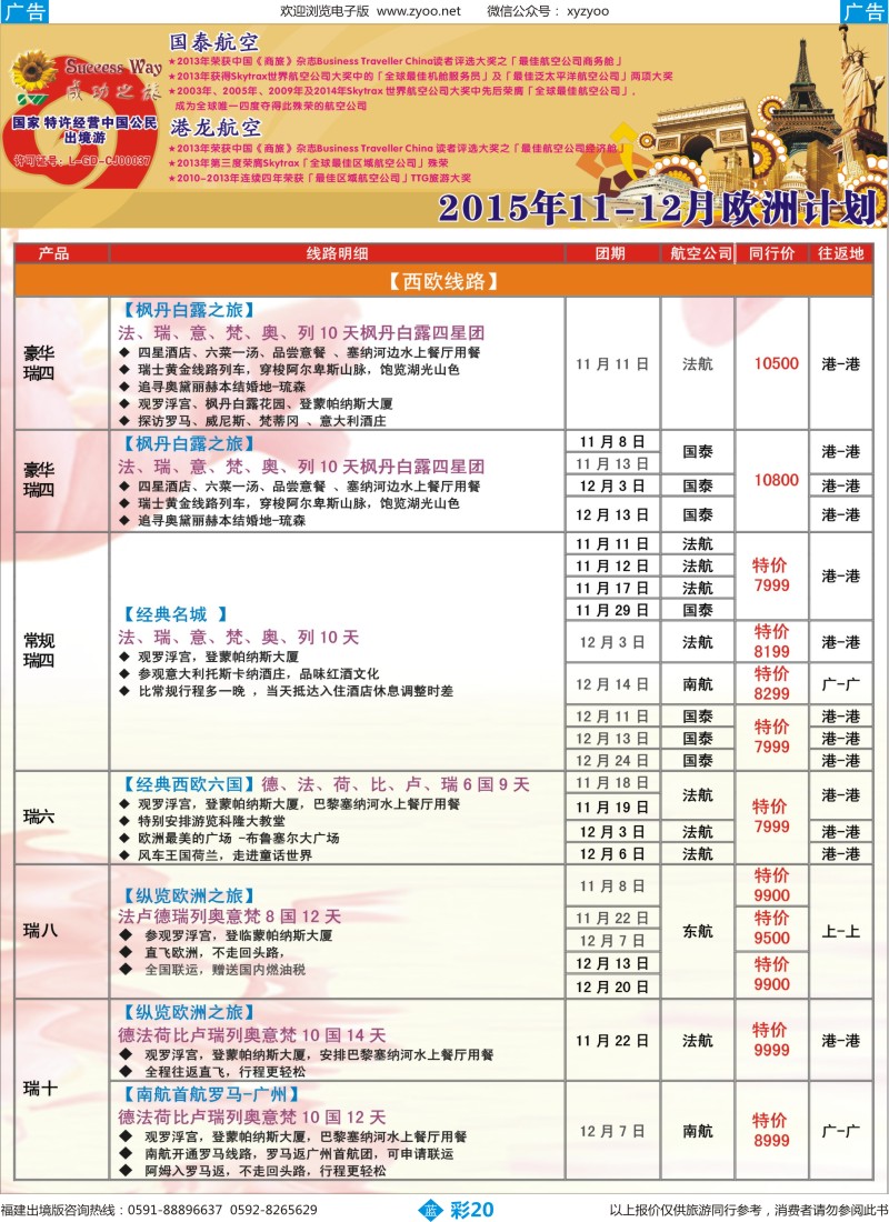 b彩20 广州成功之旅－－欧洲、美洲、南美计划(福建)1