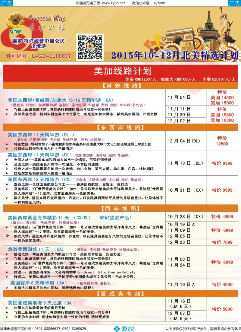 b彩22 广州成功之旅－－欧洲、美洲、南美计划(福建)3