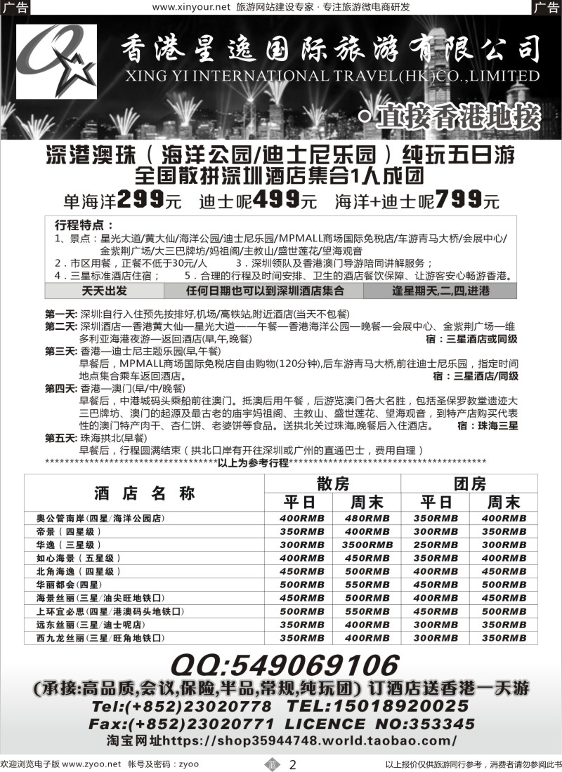 b02 香港星逸国际旅游有限公司