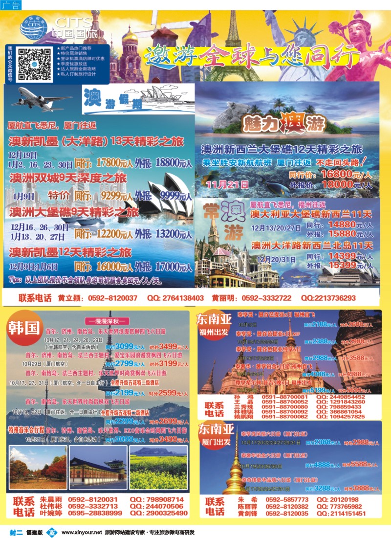 b封二 中国国旅出境计划