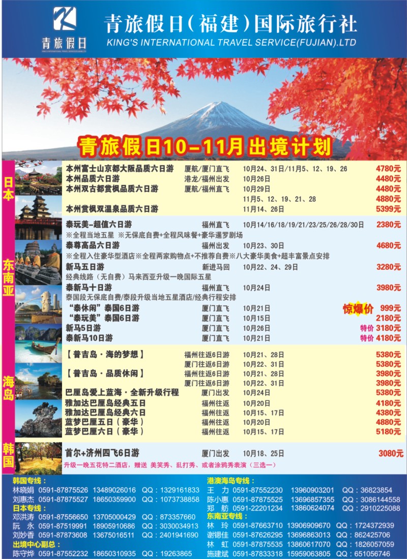 b左拉页 青旅假日（福建）国际旅行社