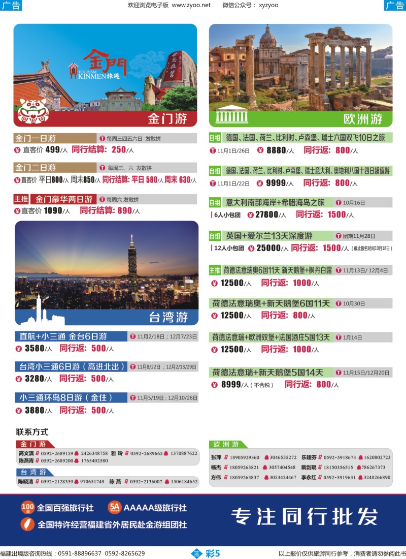 b彩05 春辉国旅-出境计划02