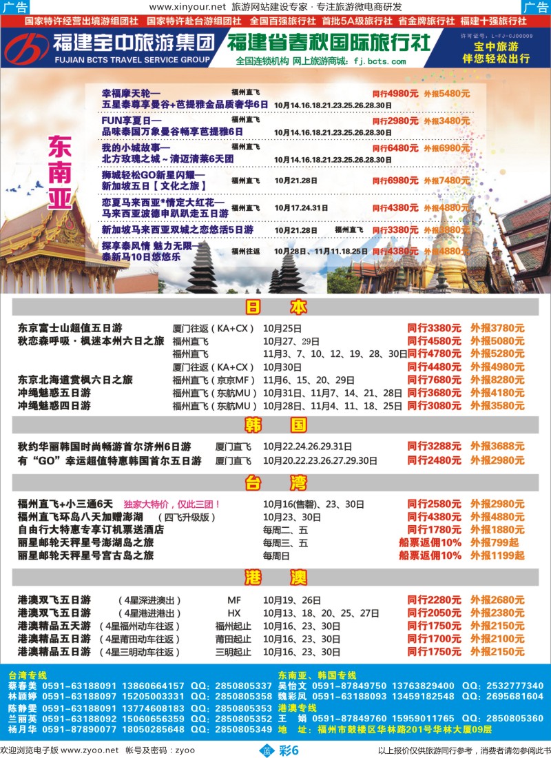 b彩06 福建省春秋国际旅行社1