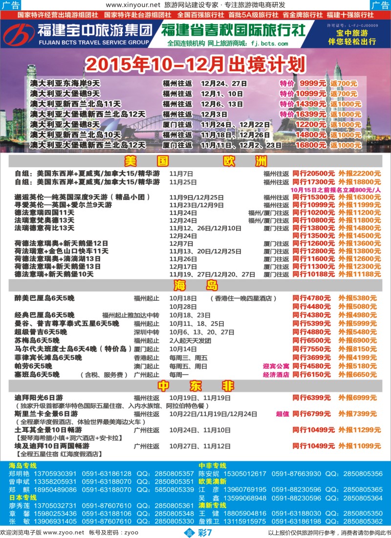 b彩07 福建省春秋国际旅行社2