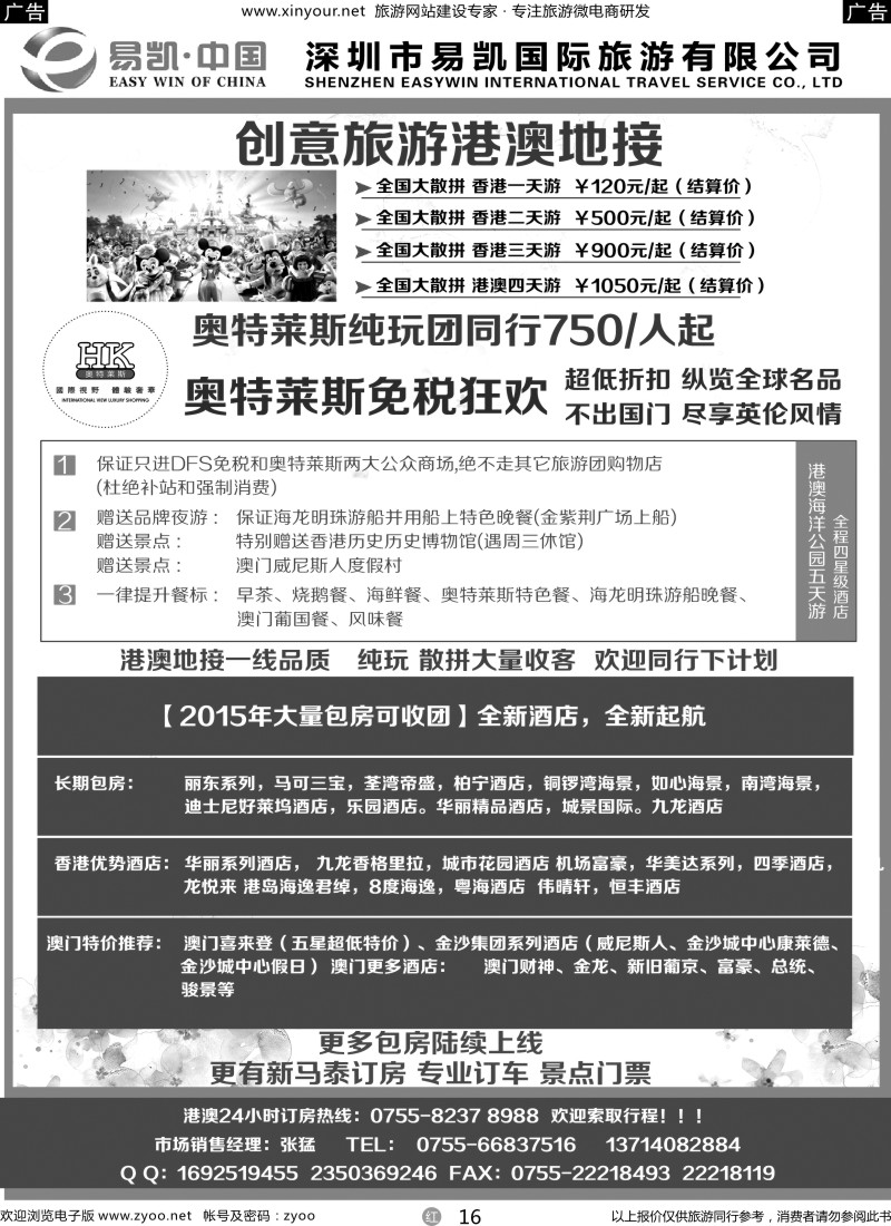 r16 易凯·中国港澳专业地接