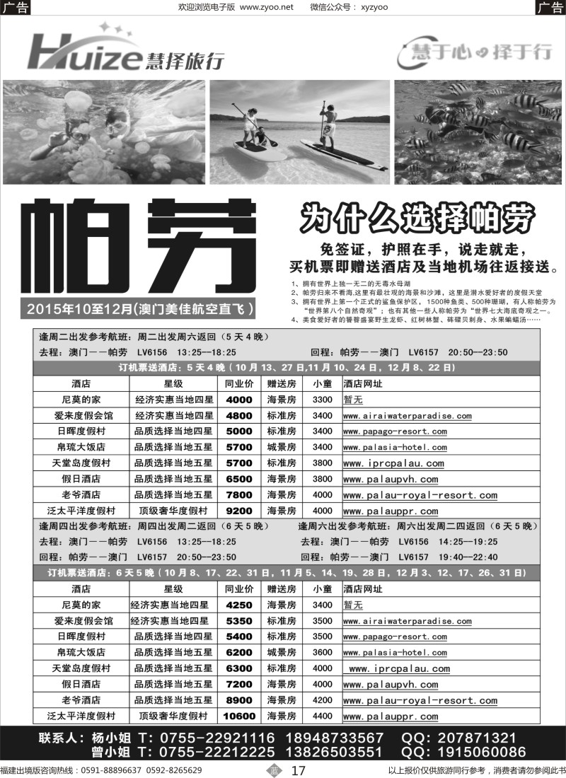 b17 帕劳最新计划——慧择旅行