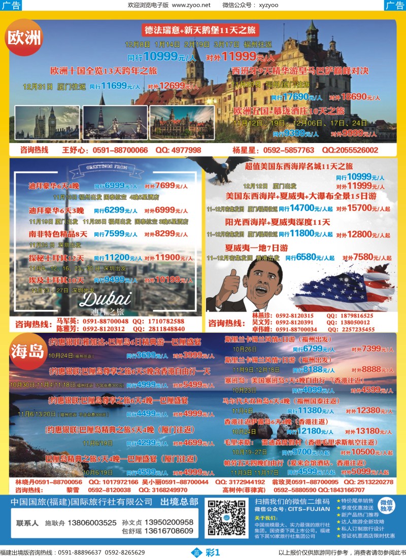 b彩01 中国国旅-出境计划[08167]