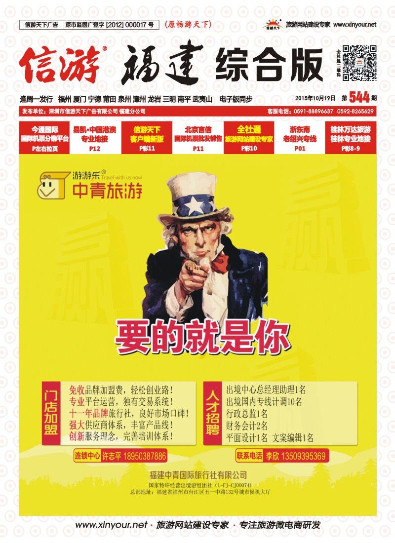 r封面 福建中青国际旅行社