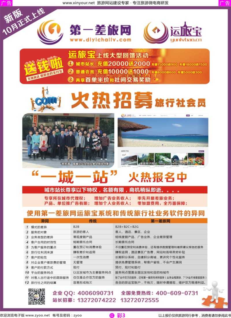 r彩03 第一差旅网会员和站长招募