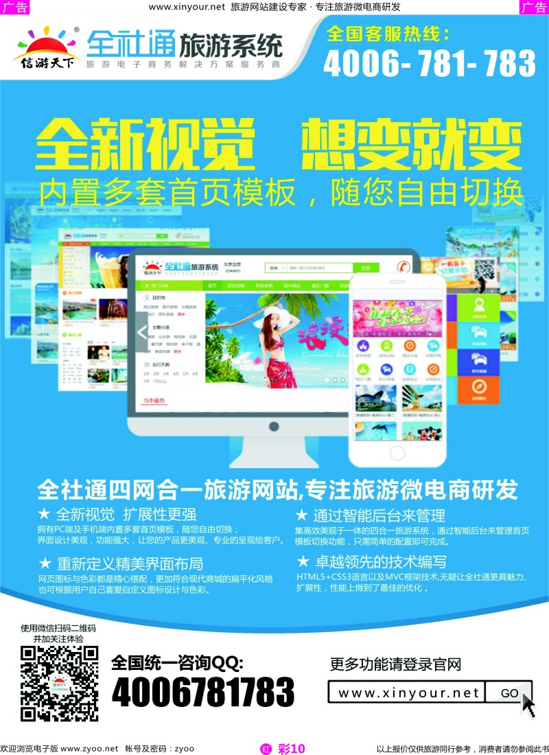 r彩10 全社通旅游系统