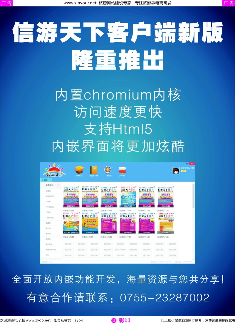 r彩11 信游天下客户端新版
