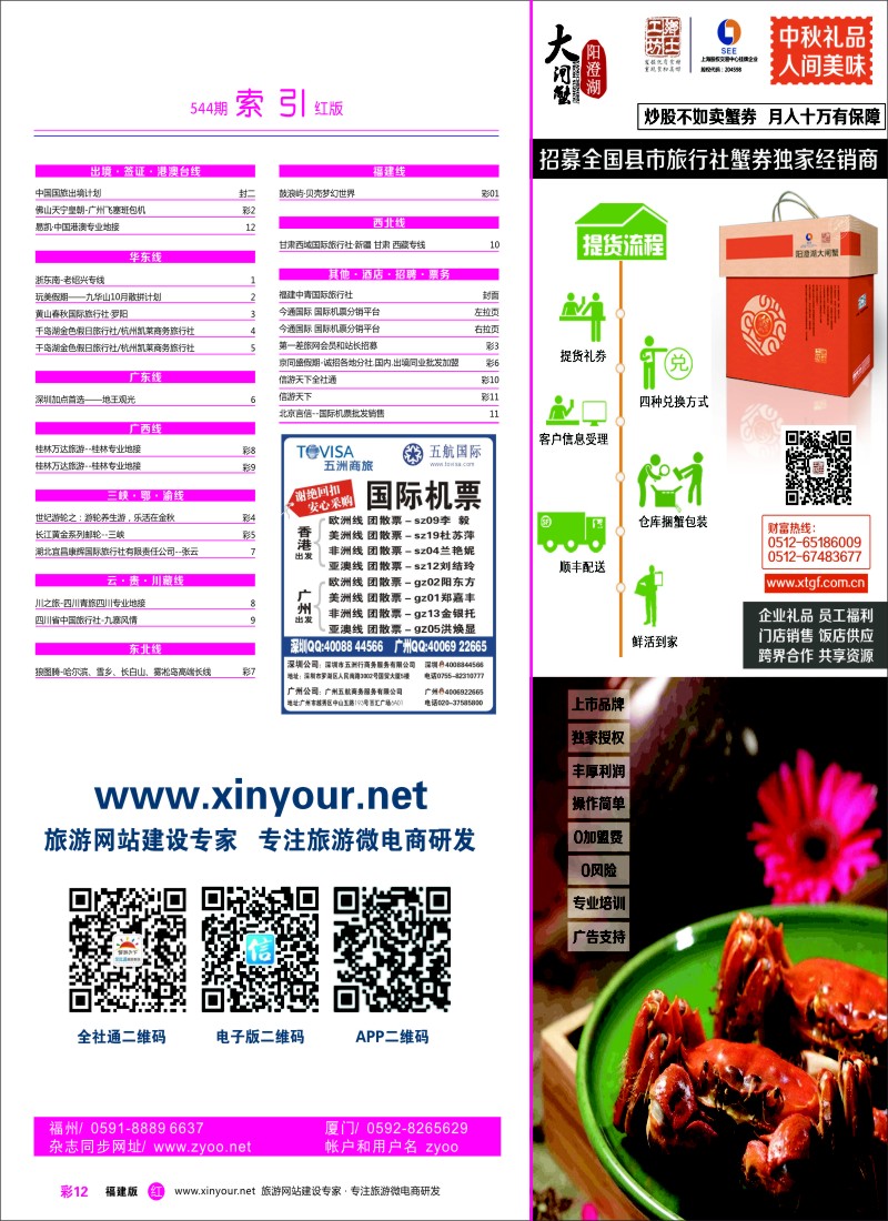 r彩12 福建版红版目录