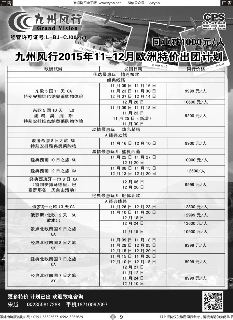 b09 九州风行（欧洲）