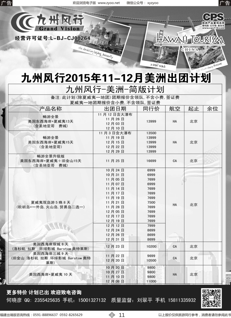 b11 九州风行（美洲）