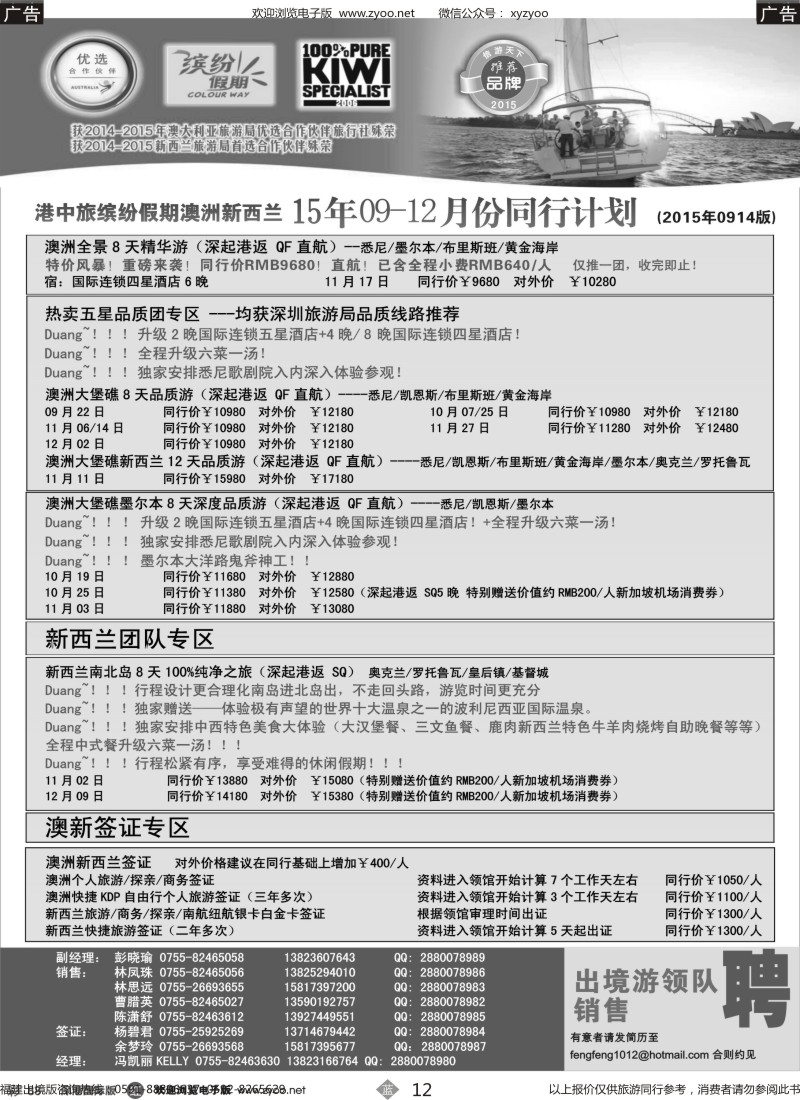 b12 招商国旅—澳洲、新西兰计划、澳新签证自由行1