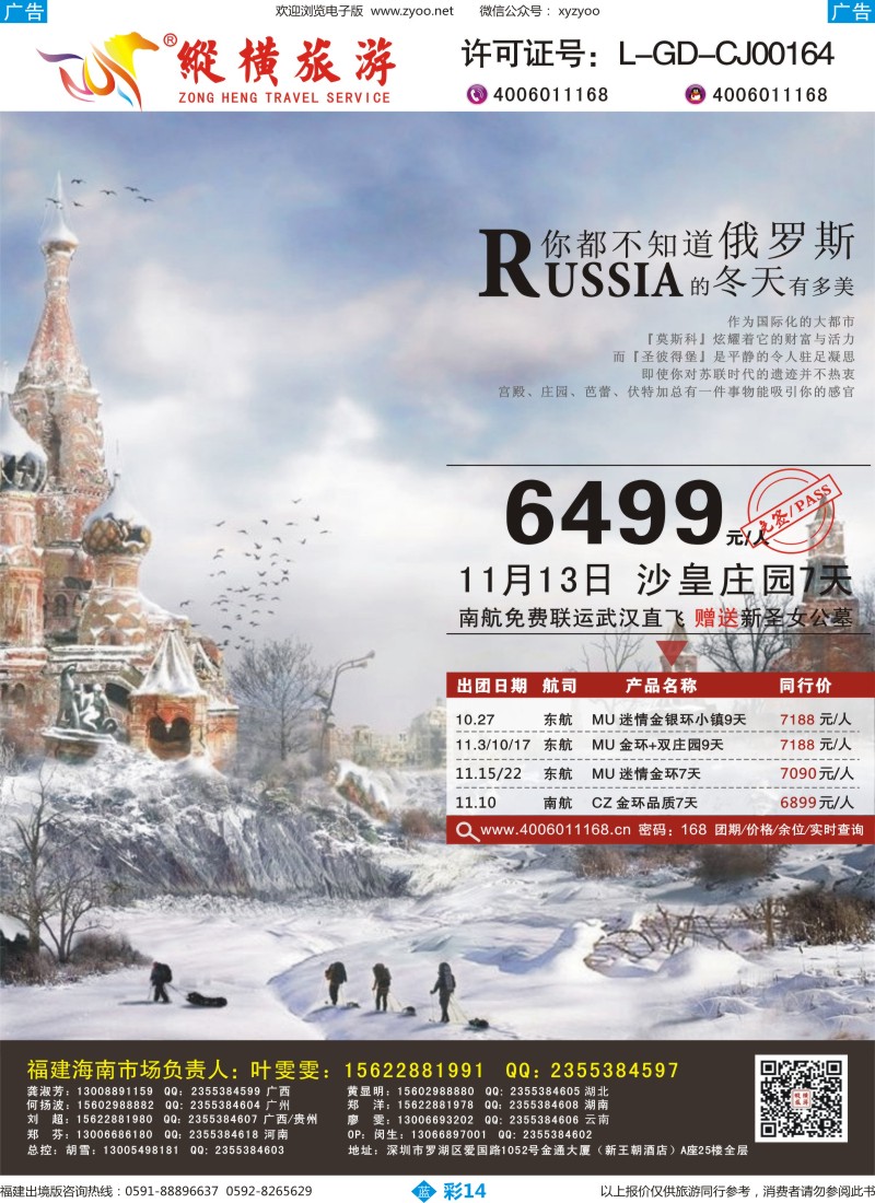 b彩14 纵横俄罗斯南航全国联运