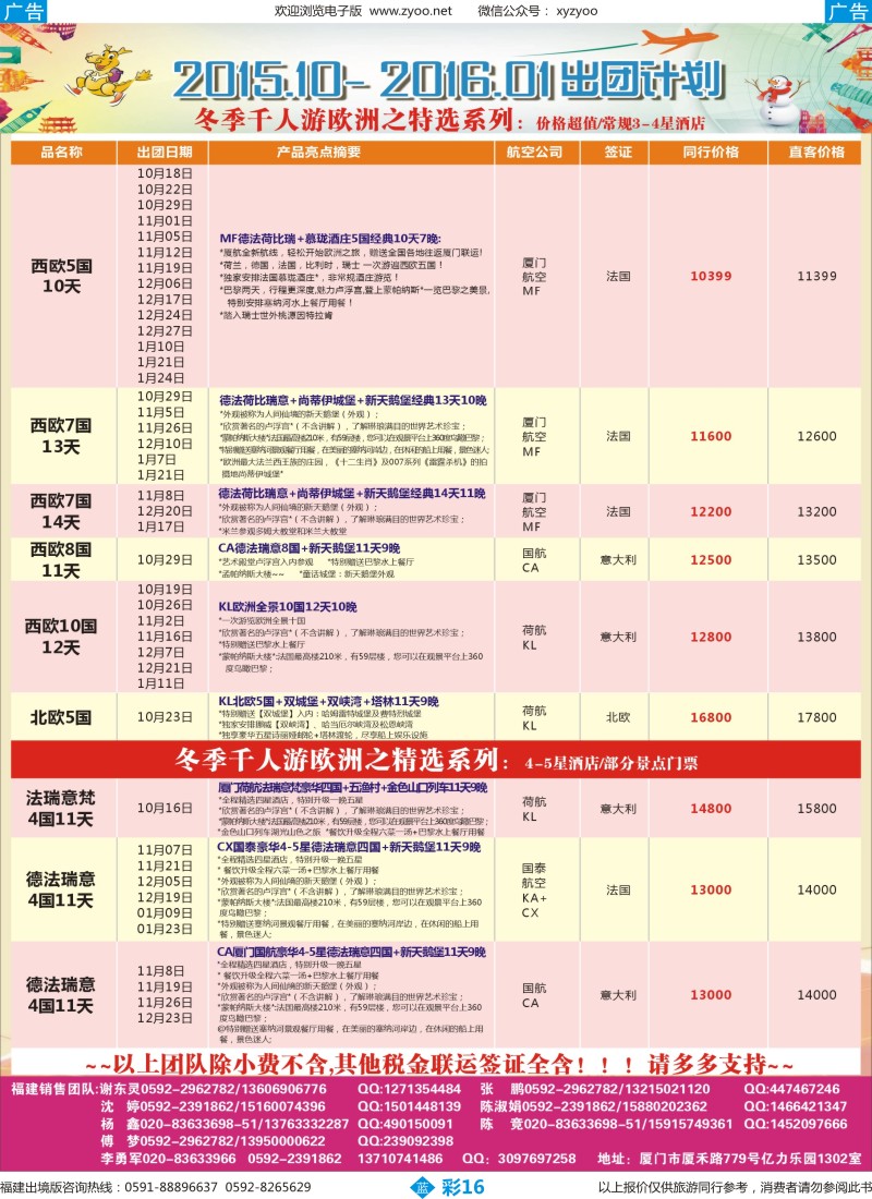 b彩16 翔龙万里行