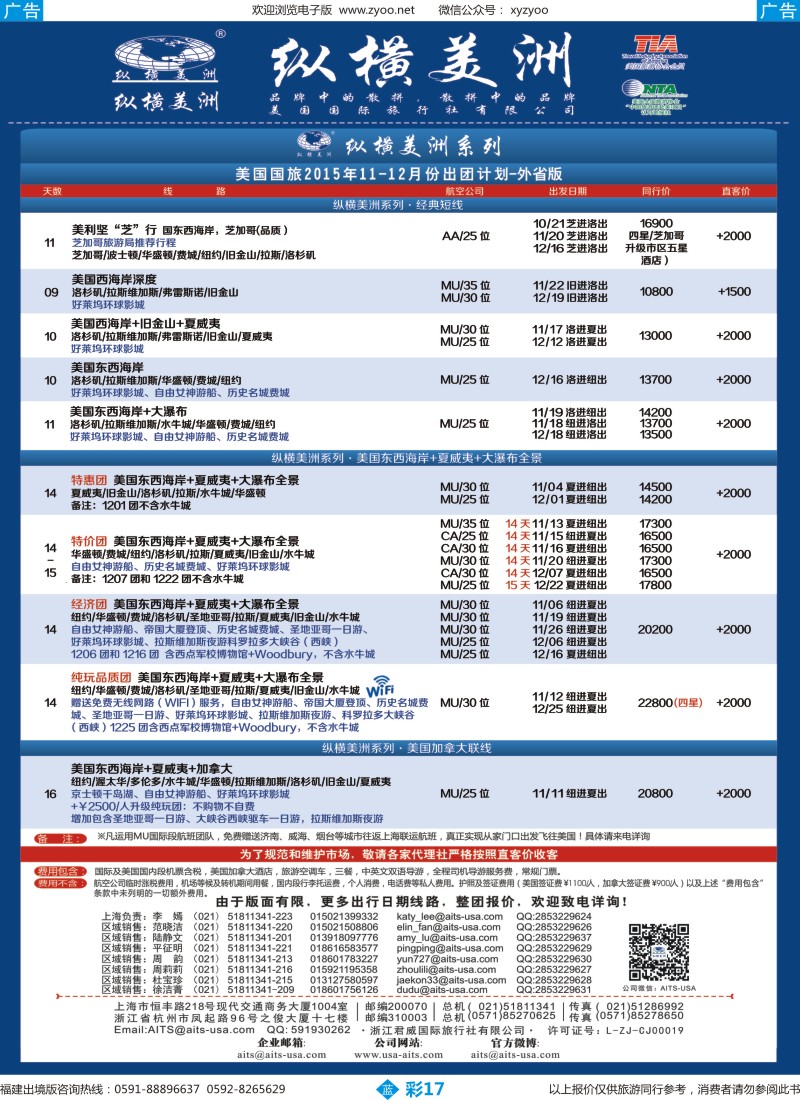 b彩17 纵横美洲