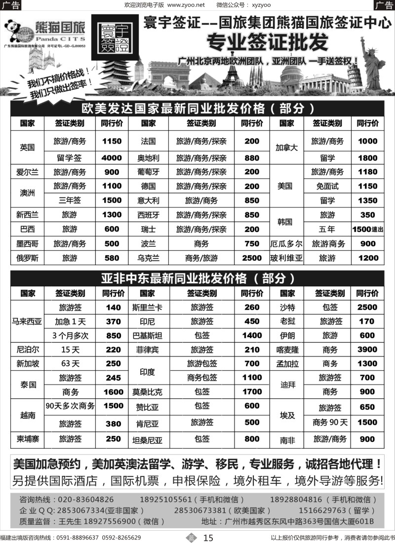 b15 寰宇签证--签证，游学，留学，移民！