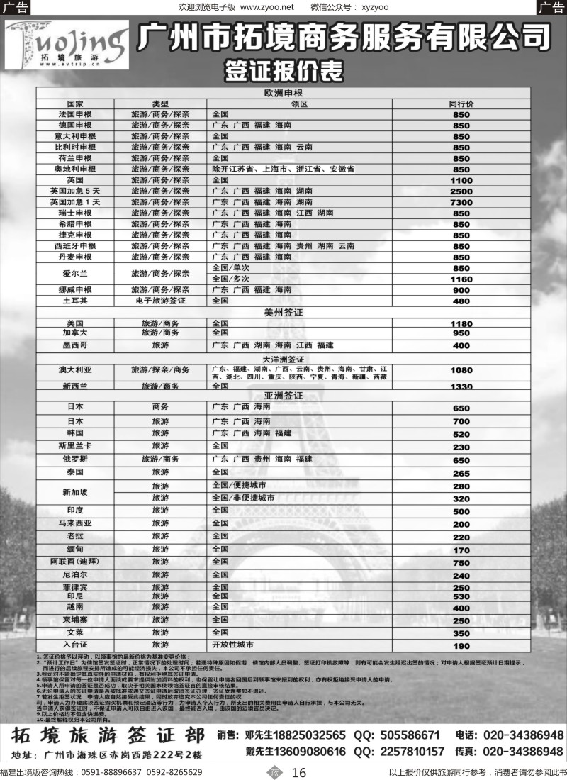 b16 拓景旅游签证中心：各国特惠签证