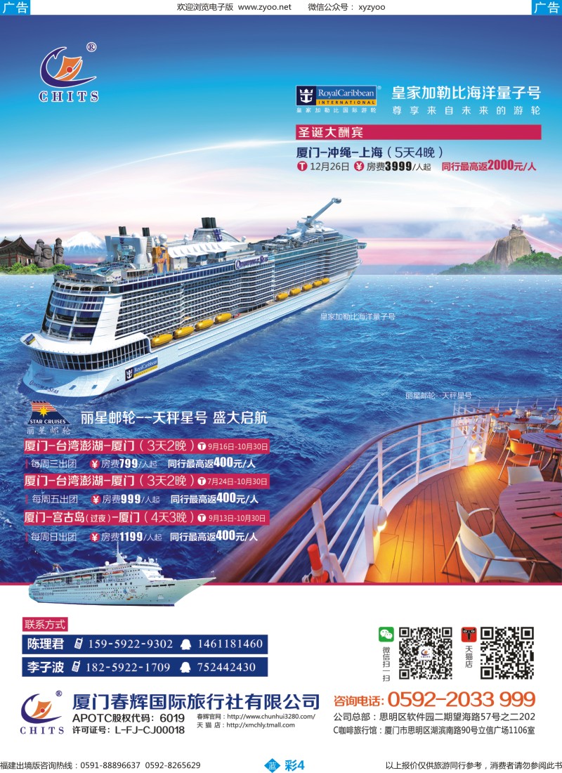 b彩04 春辉国旅-出境计划01