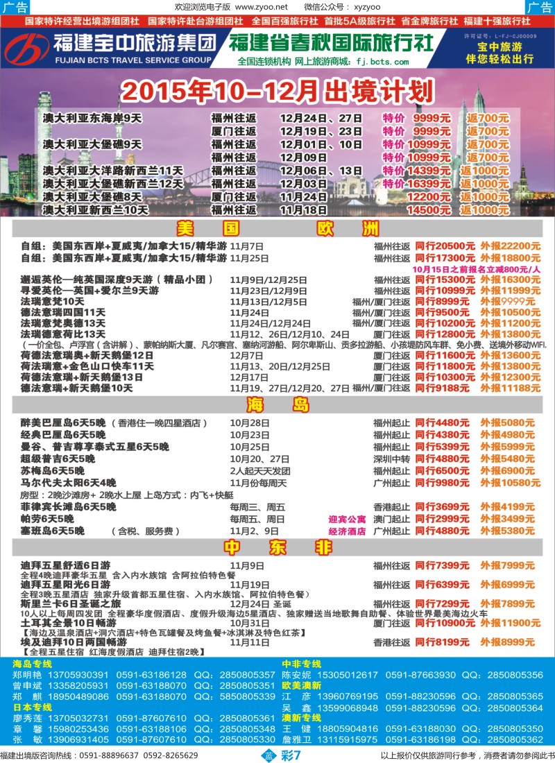 b彩07 福建省春秋国际旅行社2