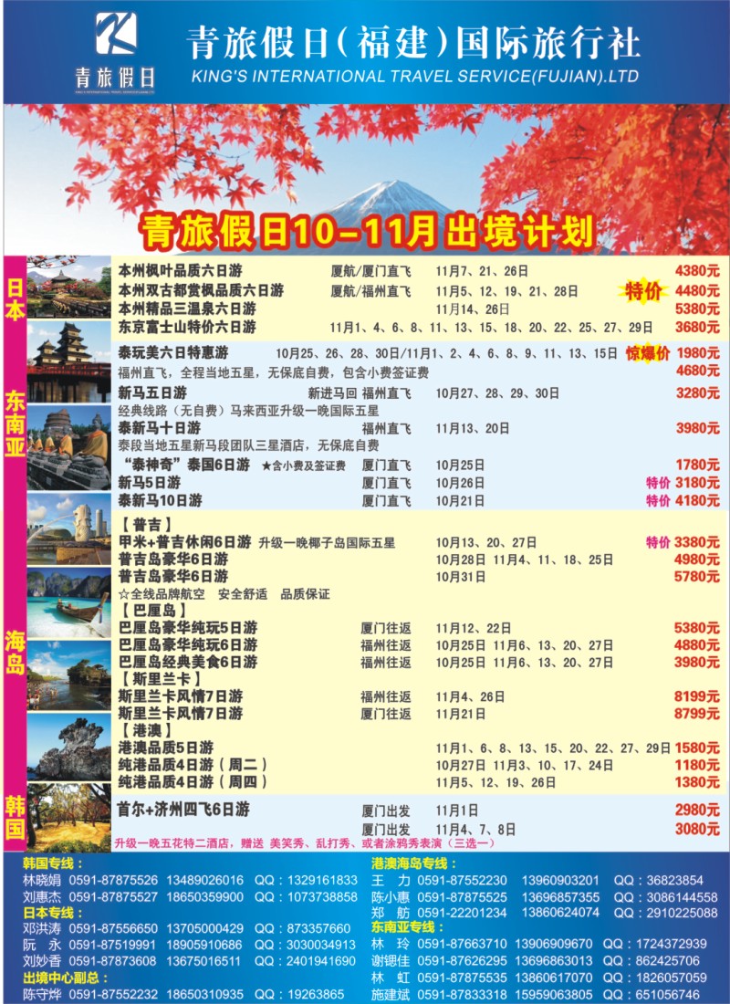 b左拉页 青旅假日（福建）国际旅行社