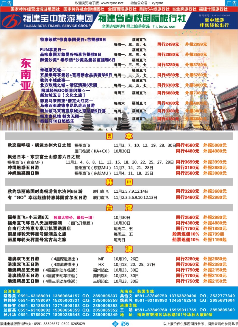 b彩06 福建省春秋国际旅行社1