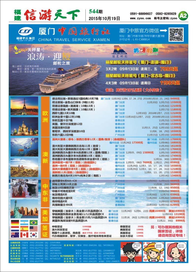 A2 厦门中国旅行社