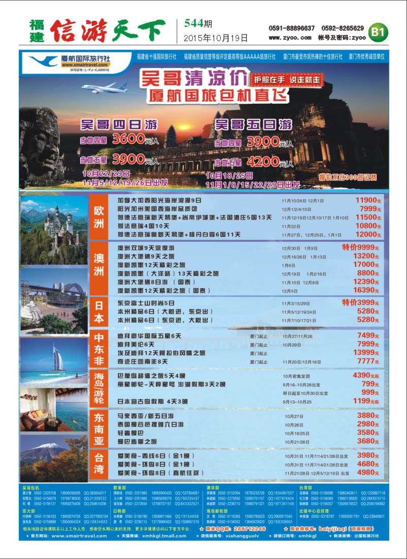 B1 厦门航空国际旅行社