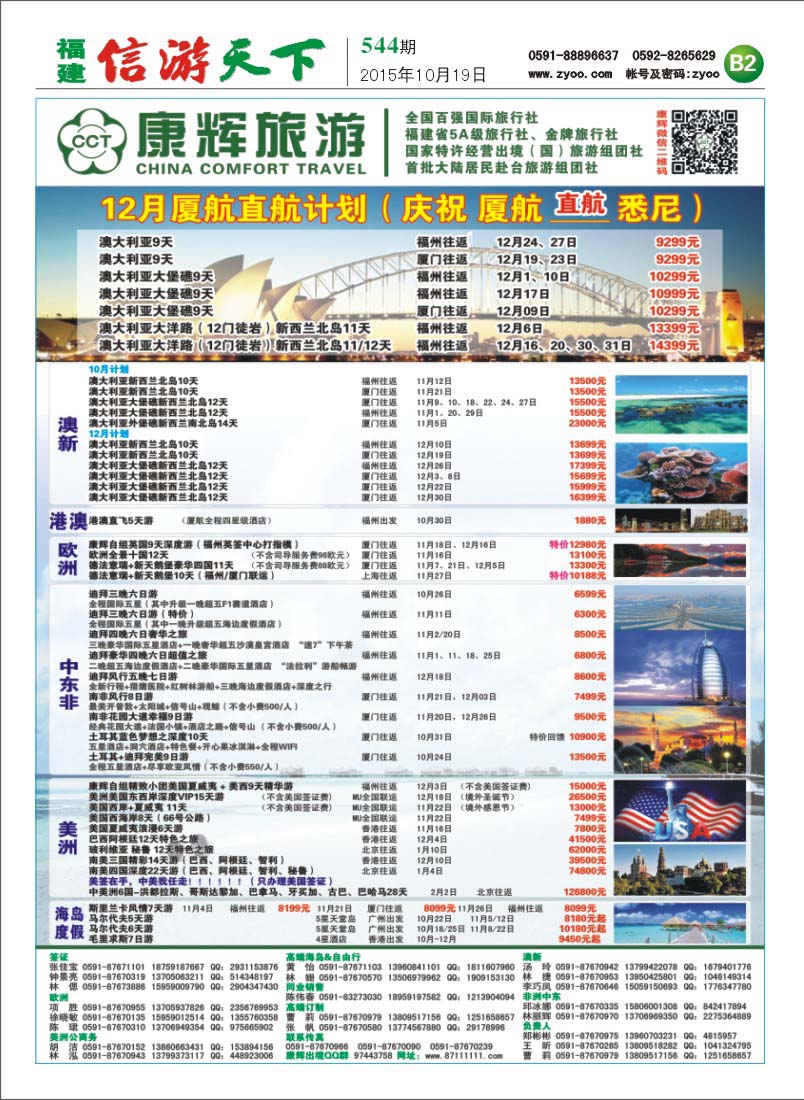 B2 福建省康辉国际旅行社