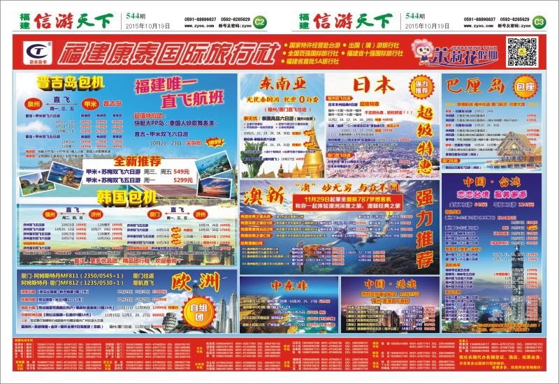 C2-C3 福建康泰国际旅行社