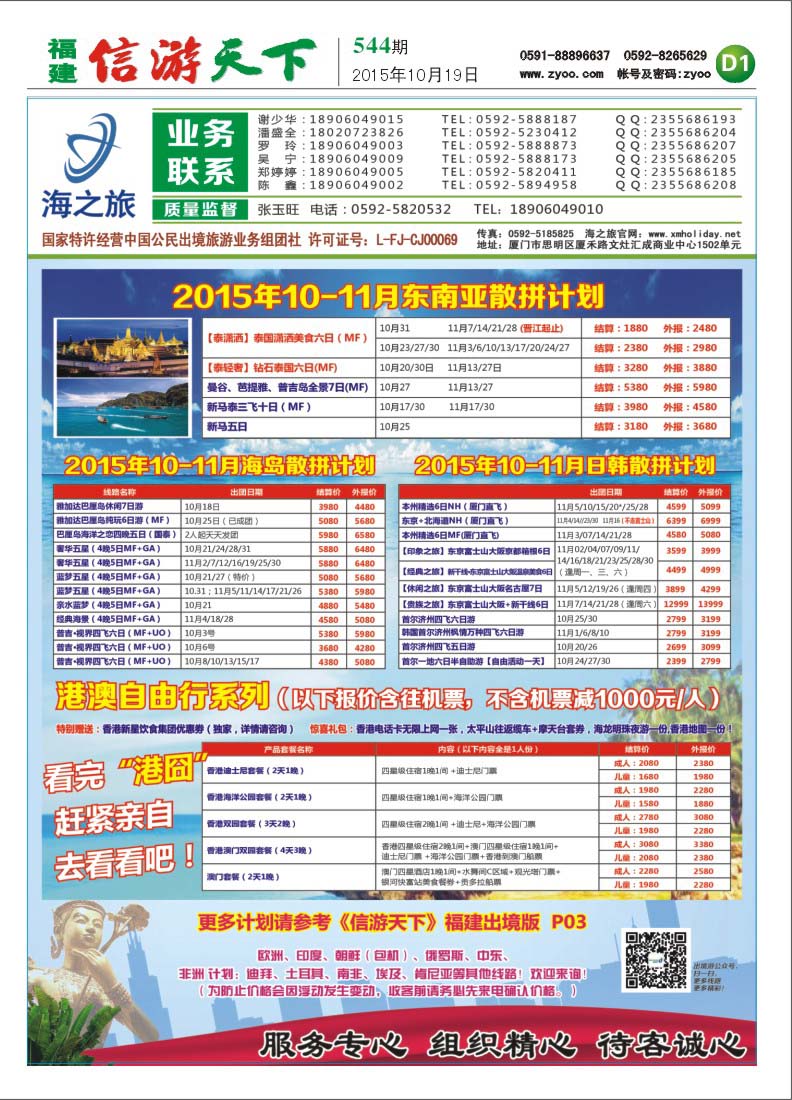 D1 海之旅出境批发