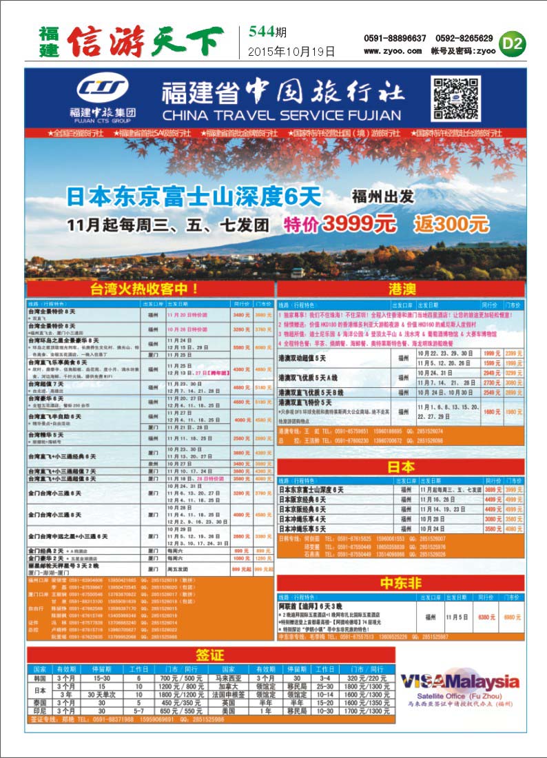 D2 福建省中国旅行社