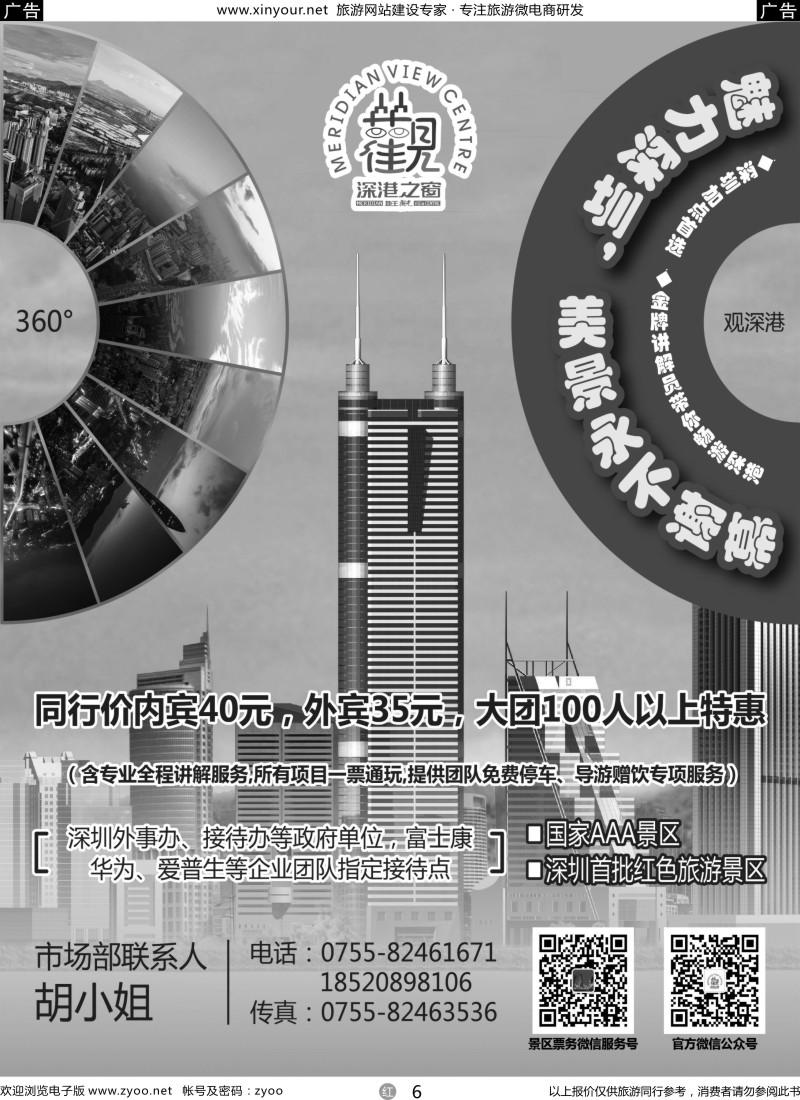 r06 深圳加点首选——地王观光