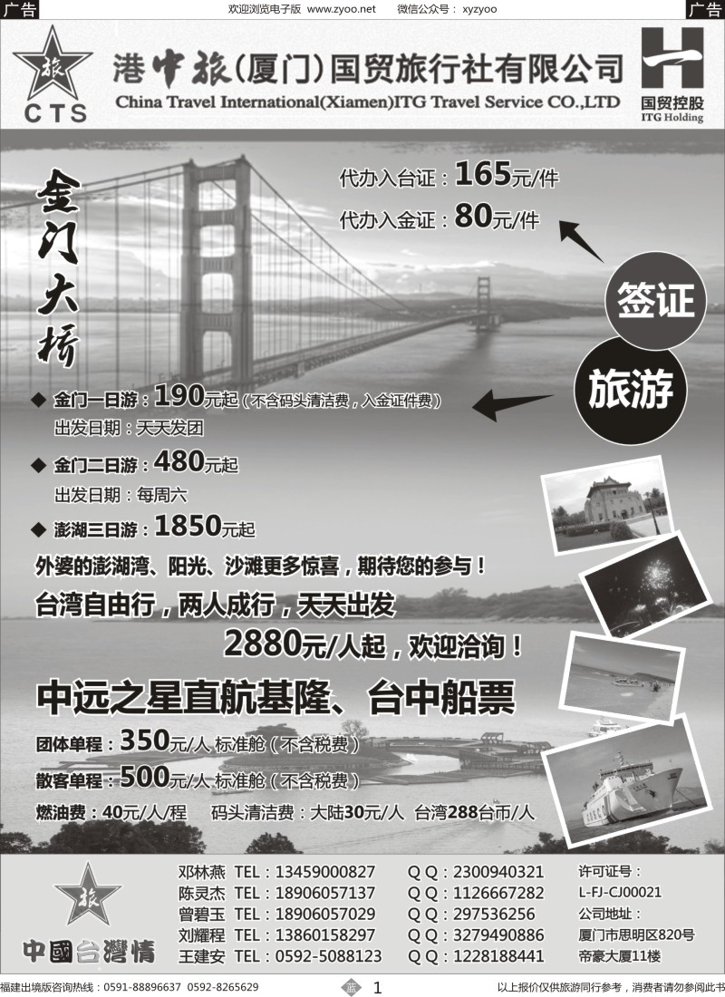 b01 港中旅（厦门）国贸旅行社有限公司