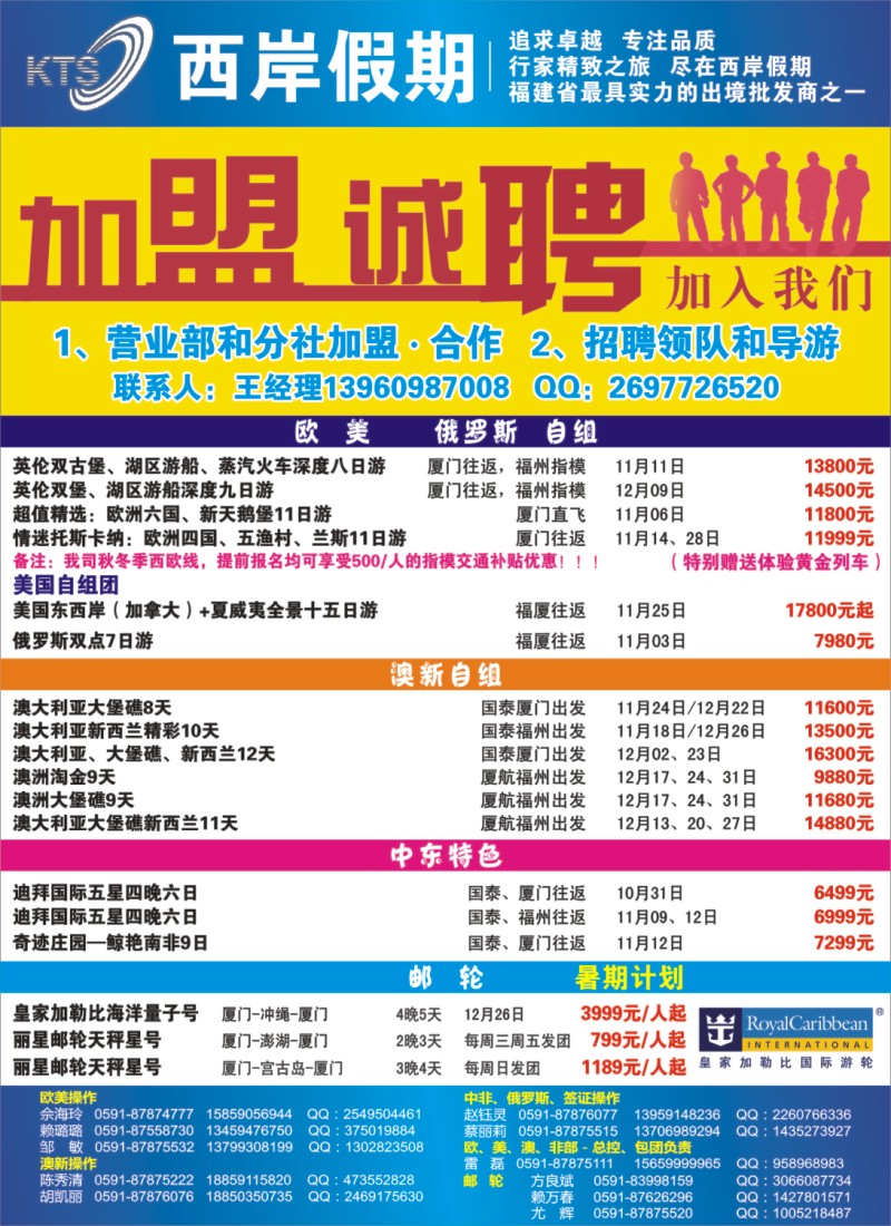 b右拉页 青旅假日（福建）国际旅行社