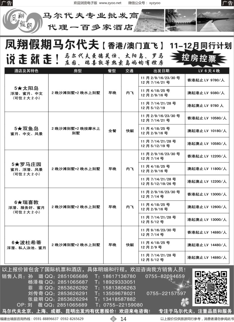 b14 凤翔假期【马尔代夫】批发商