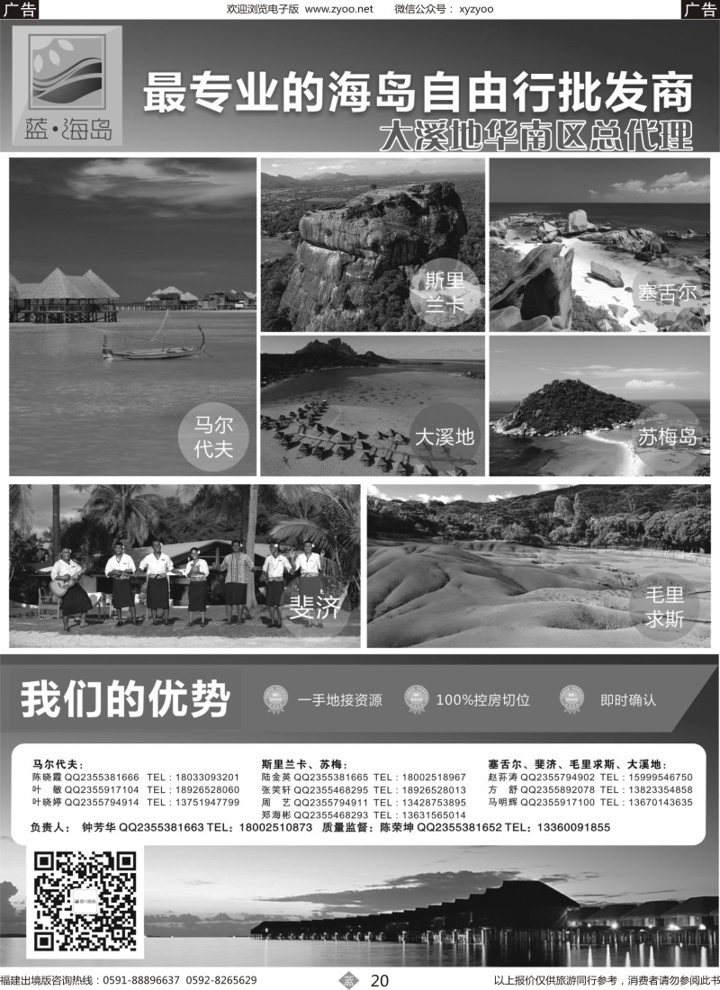 b20 蓝海岛-马代、塞舌尔、兰卡、斐济、毛球、大溪地等高端海岛批发