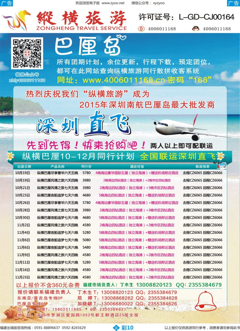 b彩10 纵横旅游-巴厘岛南航联运深圳直飞