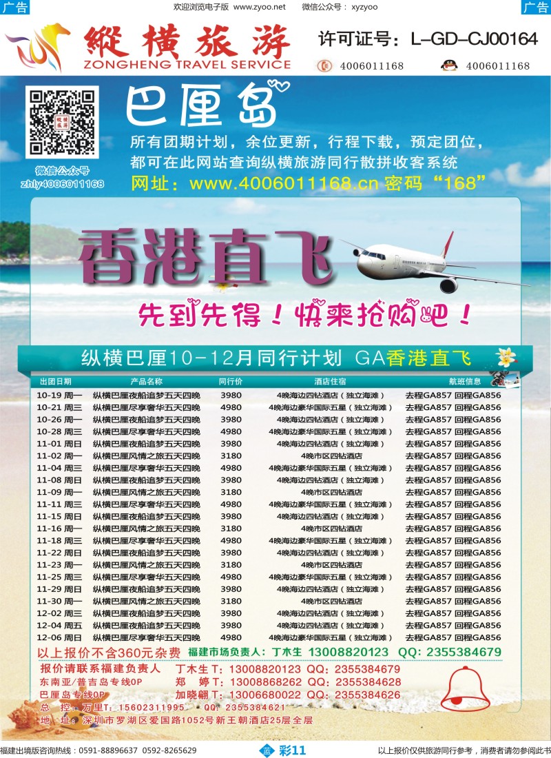 b彩11 纵横旅游-巴厘岛GA香港直飞