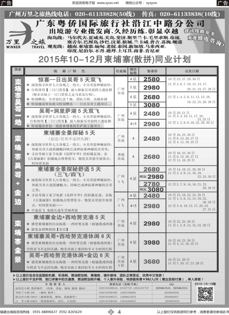 b04 万里之旅--中南半岛柬埔寨，越南，缅甸，老挝同业计划1