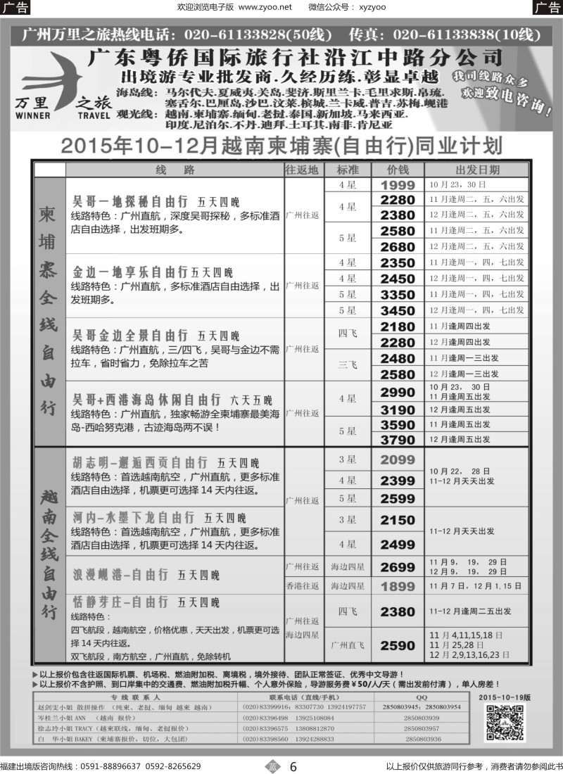 b06 万里之旅--中南半岛柬埔寨，越南，缅甸，老挝同业计划3