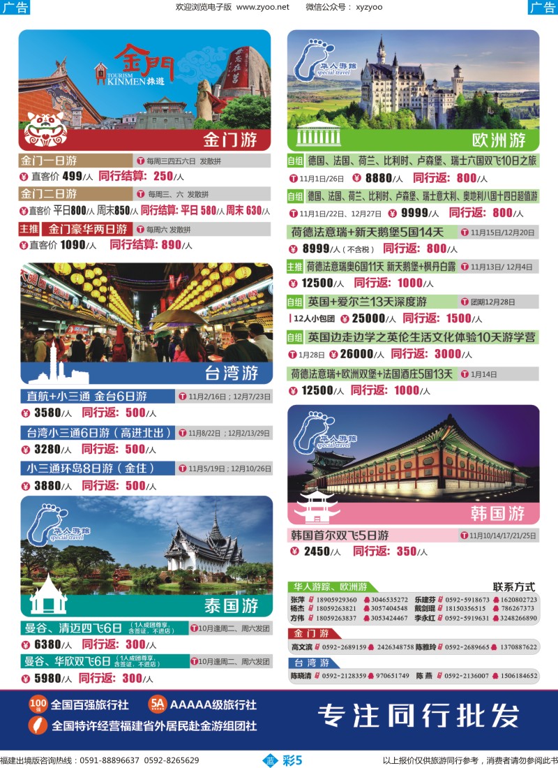 b彩05 陈耀祥  目录：春辉国旅-出境计划02