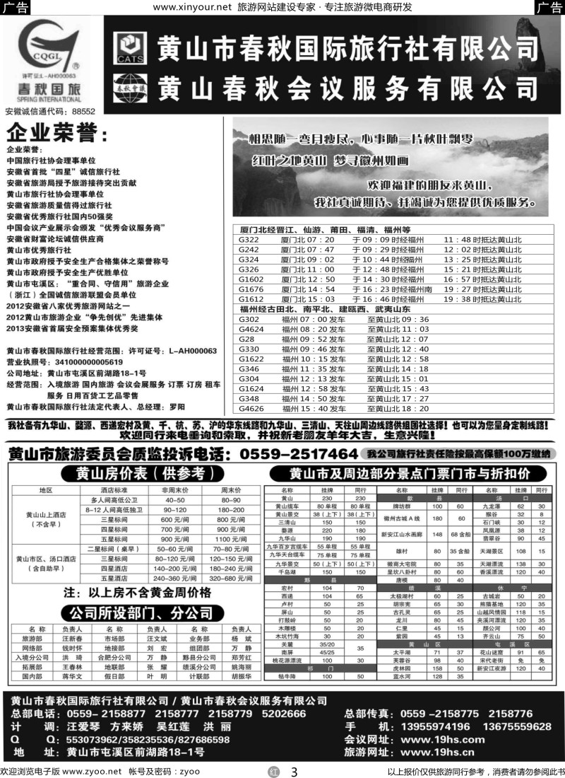 r03 黄山春秋国际旅行社·罗阳